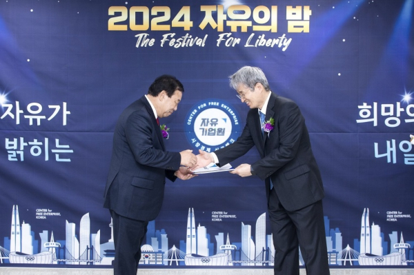 ‘자유경제자치대상’ 수상 모습