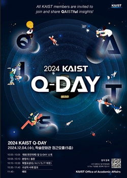 2024 KAIST 큐데이
