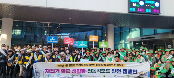 자전거 및 전동킥보드 안전 캠페인 단체사진