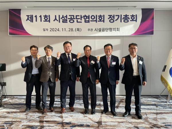 조소연 이사장, 특·광역시 시설관리공단 협의회 의장으로 선임 기념사진