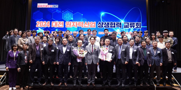 대전 원자력산업 상생협력 교류회 단체사진