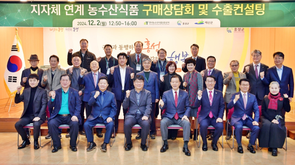 찾아가는 수출 컨설팅 연계 구매상담회 기념사진 * (앞줄 왼쪽 5번째부터) 홍문표 aT 사장, 이용록 홍성군수