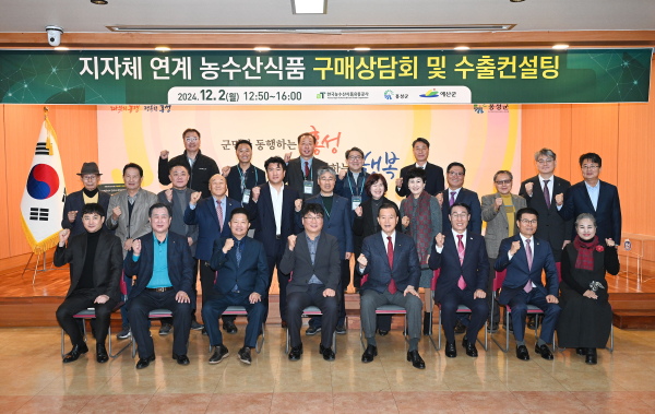 농수산식품 구매 상담회 및 수출컨설팅