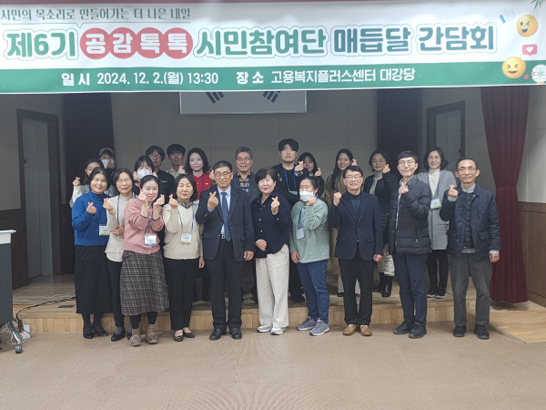 제 6기 공감톡톡 시민참여단 매듭달 간담회 진행 단체사진