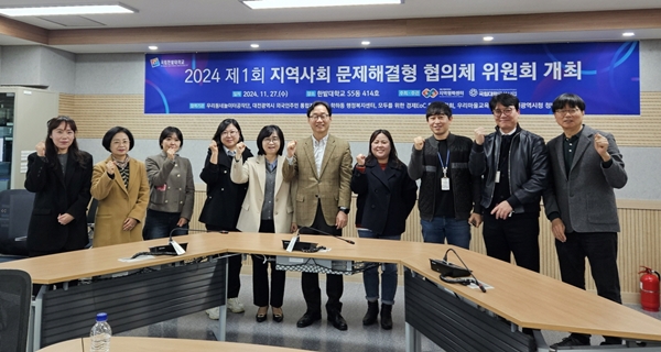 한밭대 지역사회 문제해결형 협의체 위원회