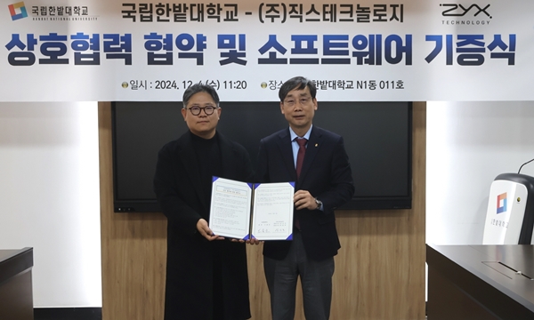 국립한밭대-(주)직스테크놀로지 협약식