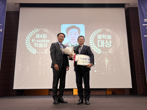 4일 대전 ICC 호텔에서 열린 학술상 시상식에서 대상 시상 후 기념사진.(사진 왼쪽부터 류형주 한국수자원공사 부사장, 김성준 건국대학교 교수)