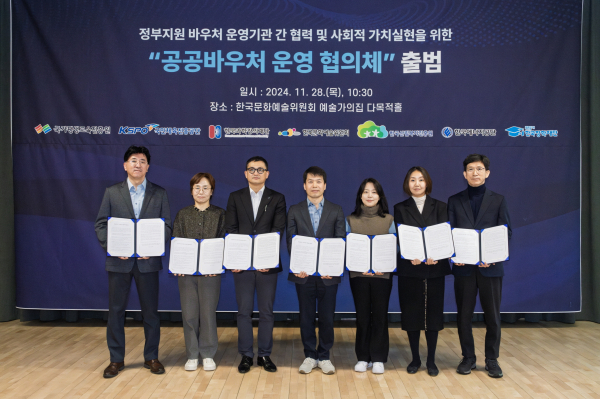 지난달 28일 서울 대학로 예술가의집에서 진행된 ‘공공이용권 제도 운영 협의체’를 발족식을 마치고 7개 기관이 기념촬영