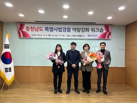 2024 충남 시군 특사경 평가 ‘우수기관 선정’ 시상 모습