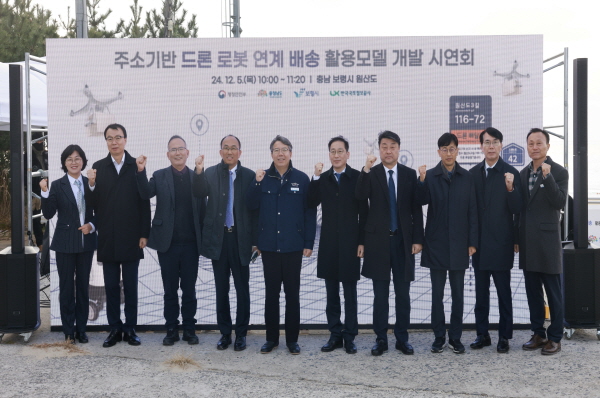 드론·로봇 활용 섬 지역 배송서비스 시연회 개최