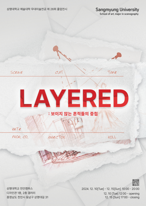 무대미술전공, 졸업작품전 [LAYERED] 포스터