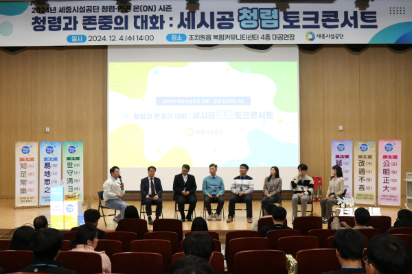 지난 4일 청렴과 존중의 대화, 토크콘서트 진행 사진(조소연 이사장, 직원 대표 패널 6명)