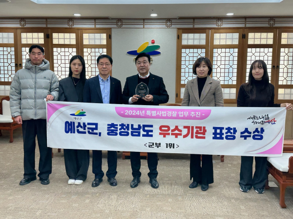 2024년도 특사경 우수기관 표창 기념촬영