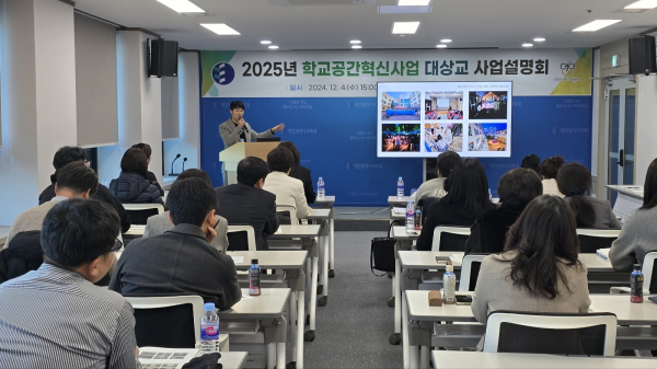 2025 공간혁신사업 대상교 사업설명회 개최