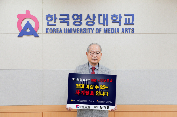 도박근절 챌린지 동참한 유재원 총장