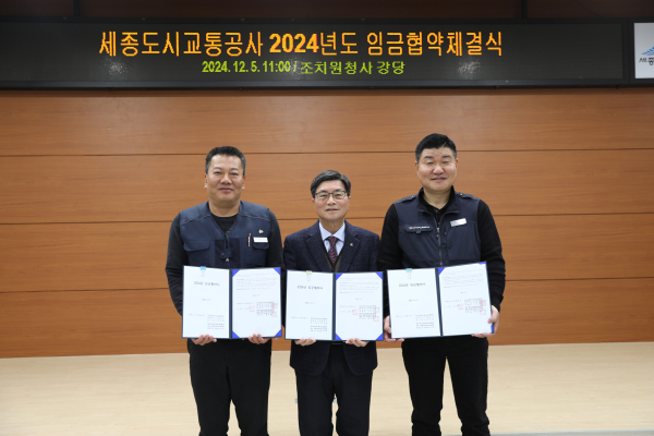 세종도시교통공사, 2024년도 임금협약 체결식 모습