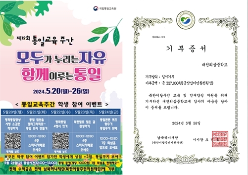 대전외삼중 통일교육주간