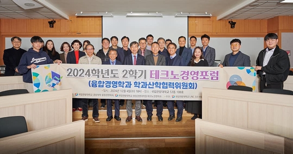 국립한밭대학교 2024학년도 2학기 테크노경영포럼