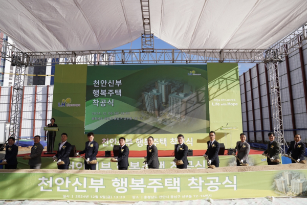 ‘천안신부 행복주택’ 착공식 모습
