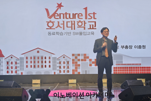 이종원 학사부총장의 Codyssey 운영 사례 발표 모습