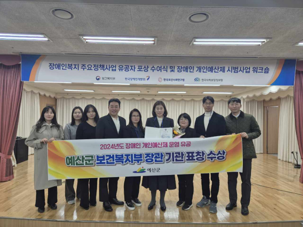 장애인 개인예산제 시범사업 장관 표창 시상식