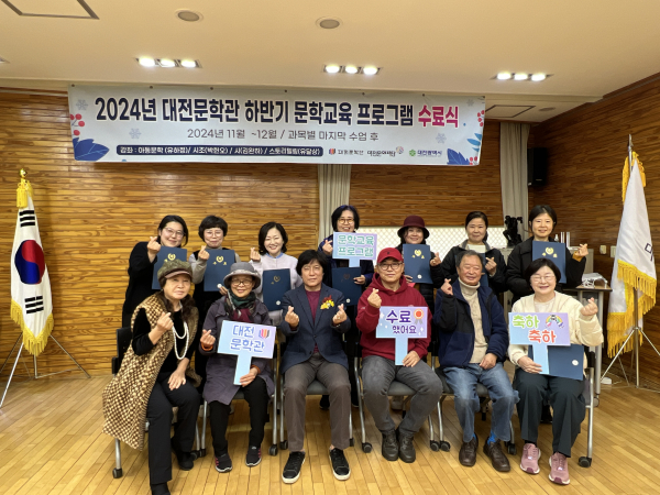 대전문학관 24년 하반기  문학교육프로그램 수료식(스토리텔링)