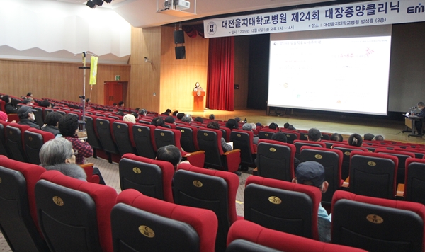 대전을지대병원 제24회 대장종양클리닉 개최