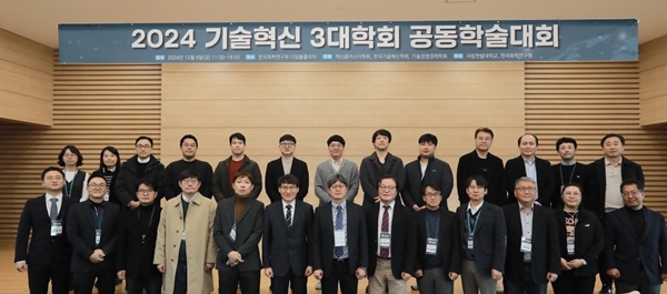 2024 기술혁신 3대 학회 공동학술대회