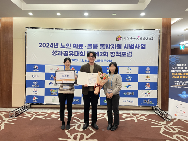 노인 의료·돌봄 통합지원 성과대회 ‘장려상’ 수상