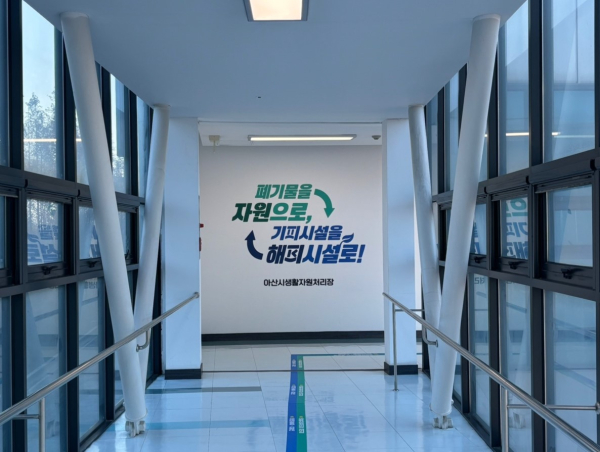 “폐기물을 자원으로! 기피시설을 해피시설로”