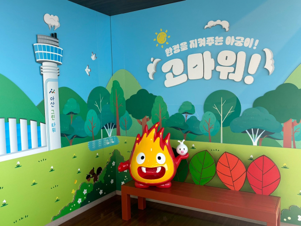 생활자원처리장의 마스코트 캐릭터 ‘아궁이’