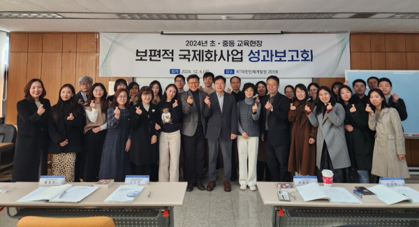 2024년 국제화 코누리사업 성과보고회 개최 단체사진