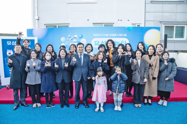 영유아 디지털 놀이공간 ‘유성 AI(아이)놀터’ 개소식 개최 모습