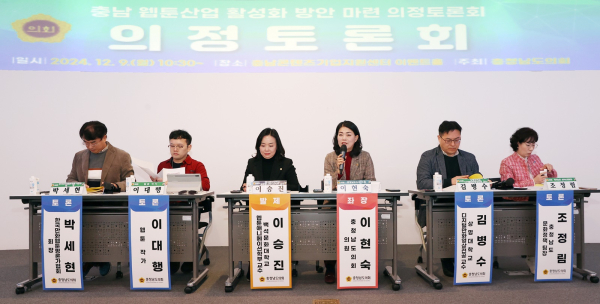 충남 웹툰산업 활성화 방안 마련 의정토론회