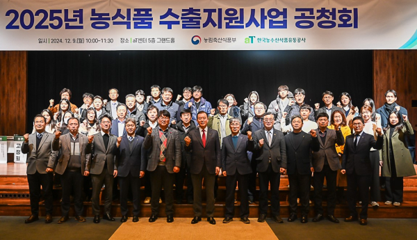 aT ‘K-푸드 수출 제2차 공청회’ 참석자 기념사진