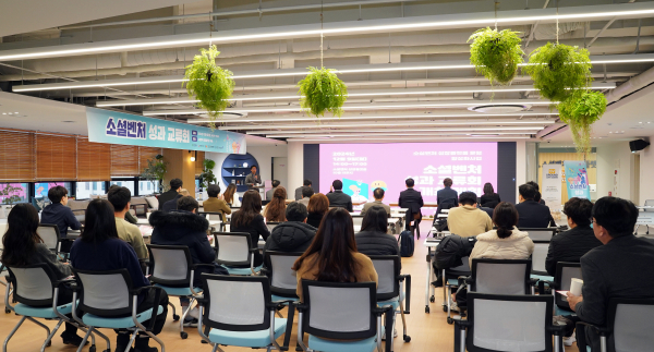 ‘2024 소셜벤처 성과교류회’ 개최 모습