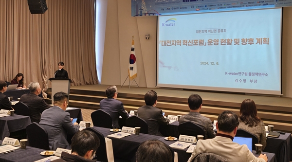 충남대-수자원공사, 제2회 대전지역혁신포럼