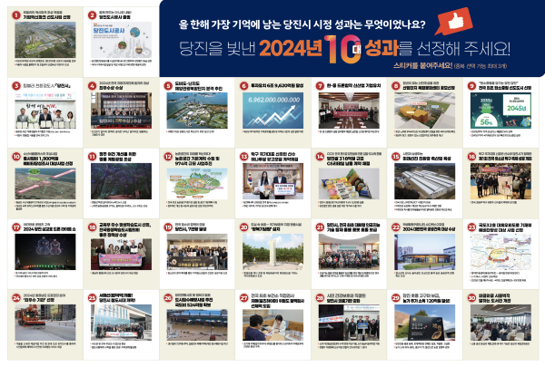 2024년 10대 성과 모습