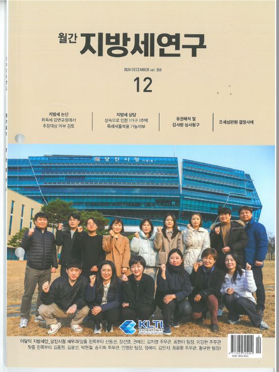 한국지방세연구회 ‘이달의 지방세인’선정 책 표지