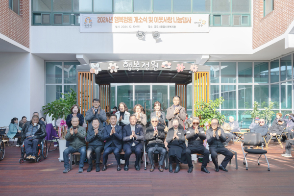 공주시종합사회복지관 ‘행복정원’ 개소식 모습