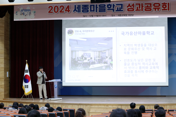 ‘2024년 세종마을학교 성과공유회’ 개최 모습