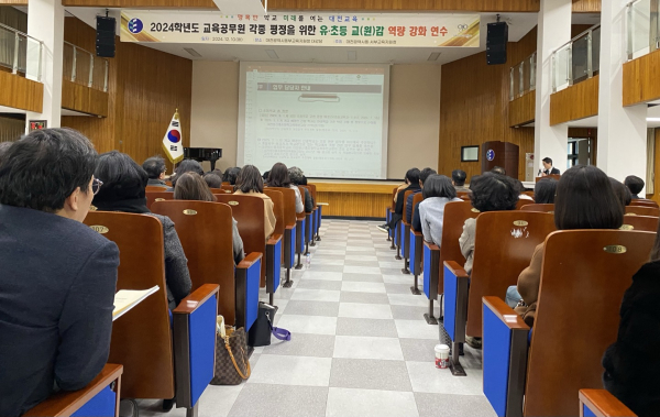 2024학년도 교육공무원 평정 유‧초등 교(원)감 역량 강화 연수 운영 모습