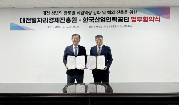 대전일자리경제진흥원-한국산업인력공단 업무협약 체결식 기념사진