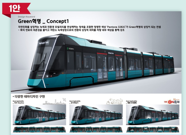 대전도시철도 2호선 차량 디자인(1안)