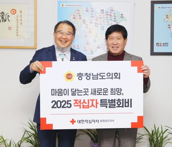 2025 적십자 특별회비 기탁식
