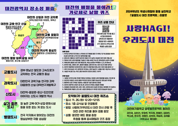 대전 홍보 리플렛