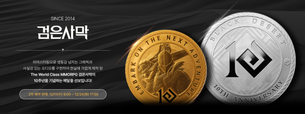 ‘금은(金銀)사막 기념메달’  홍보 이미지