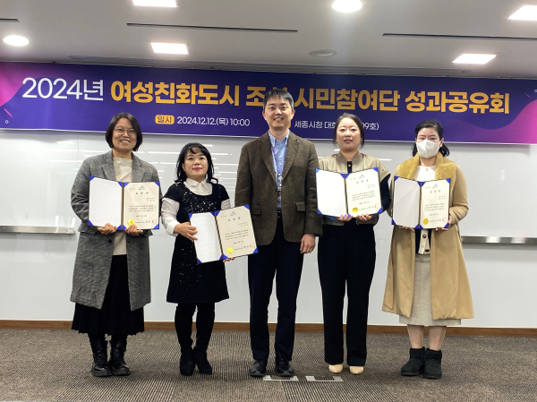 여성친화도시 시민참여단 우수활동위원 표창 모습