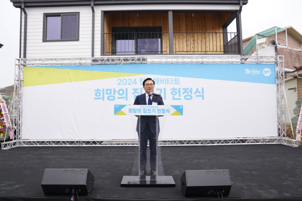 한국해비타트 무주택 신혼부부 희망의 집 헌정식 개최 모습