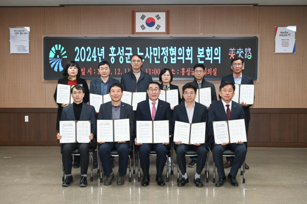 2024년 노사민정협의회 본회의